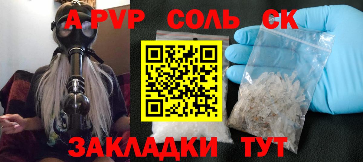 Alpha PVP СК КРИС  Вход с VPN  Саратов  Alfa_PVP Соль 