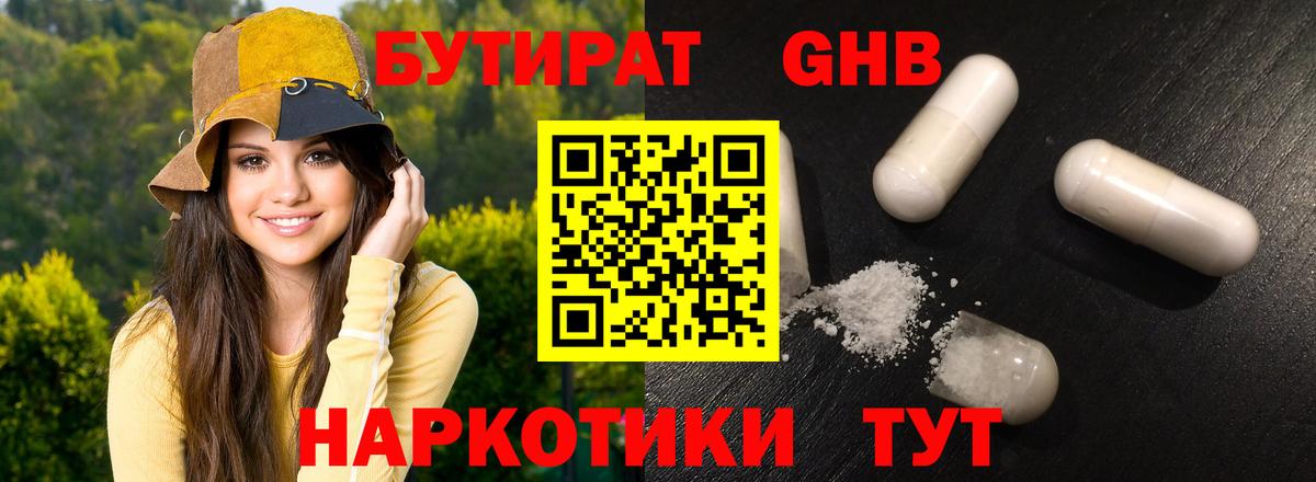 Саратов  Бутират 1.4BDO  Вход с VPN 
