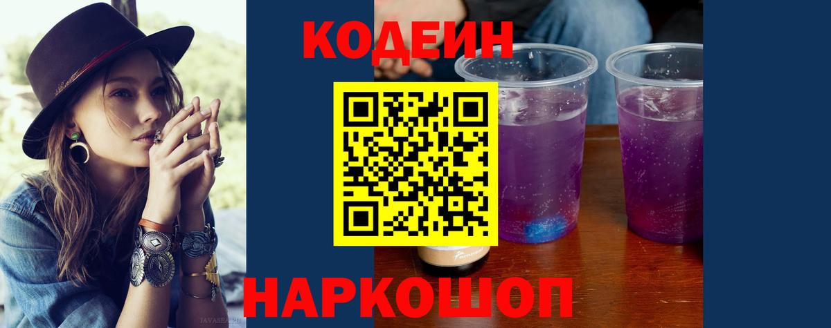 Кодеиновый сироп Lean напиток Lean (лин) Саратов