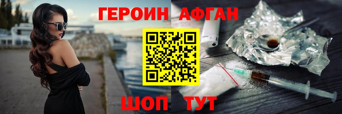 Героин Афган Саратов