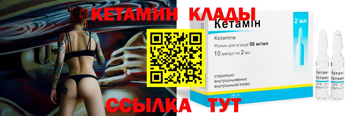 КЕТАМИН VHQ Саратов