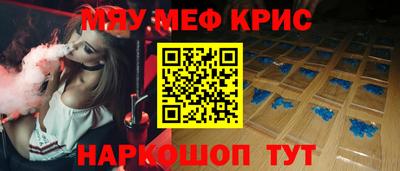 мяу мяу кристалл Партизанск